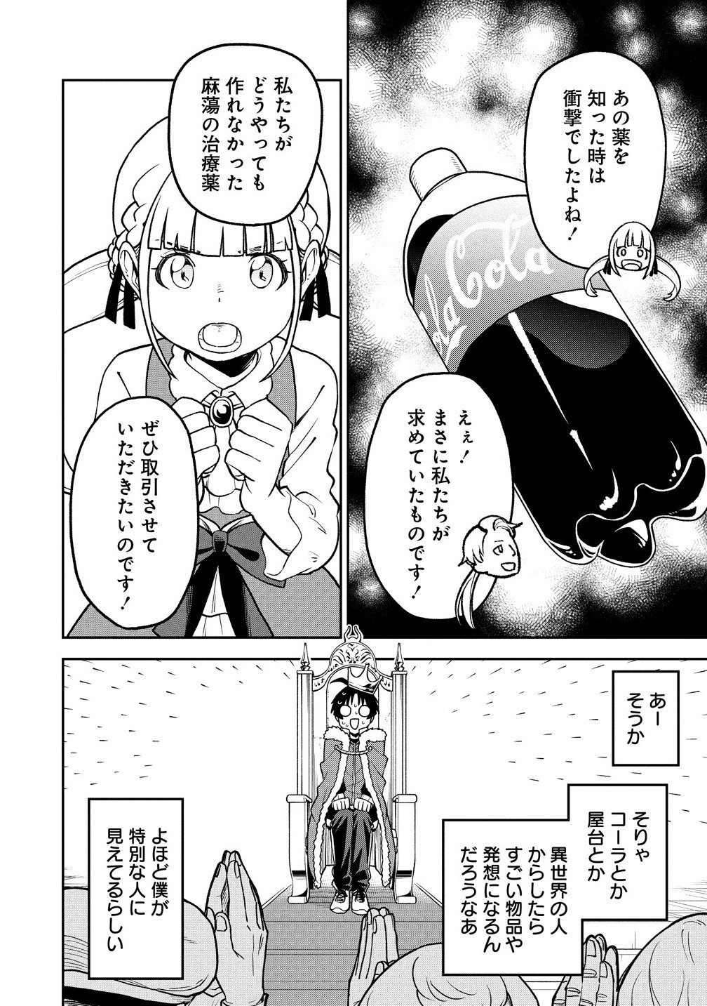 Tokyo Kougai no Mansion kara no Mattari Isekai Boukenki – Boku no Heya ga Dungeon no Kyuukeisho ni Natte Shimatta Ken - Chapter 10.1 - Page 4